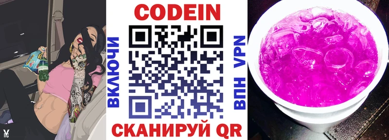 Codein Purple Drank  Купить где  Курильск 